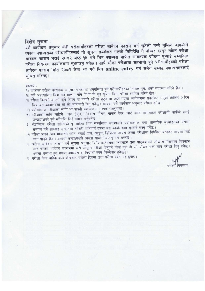 BBS_BSc_3rd_yr_New_course_old_course_and_Chance_Exam_Routine_2082_004.jpg