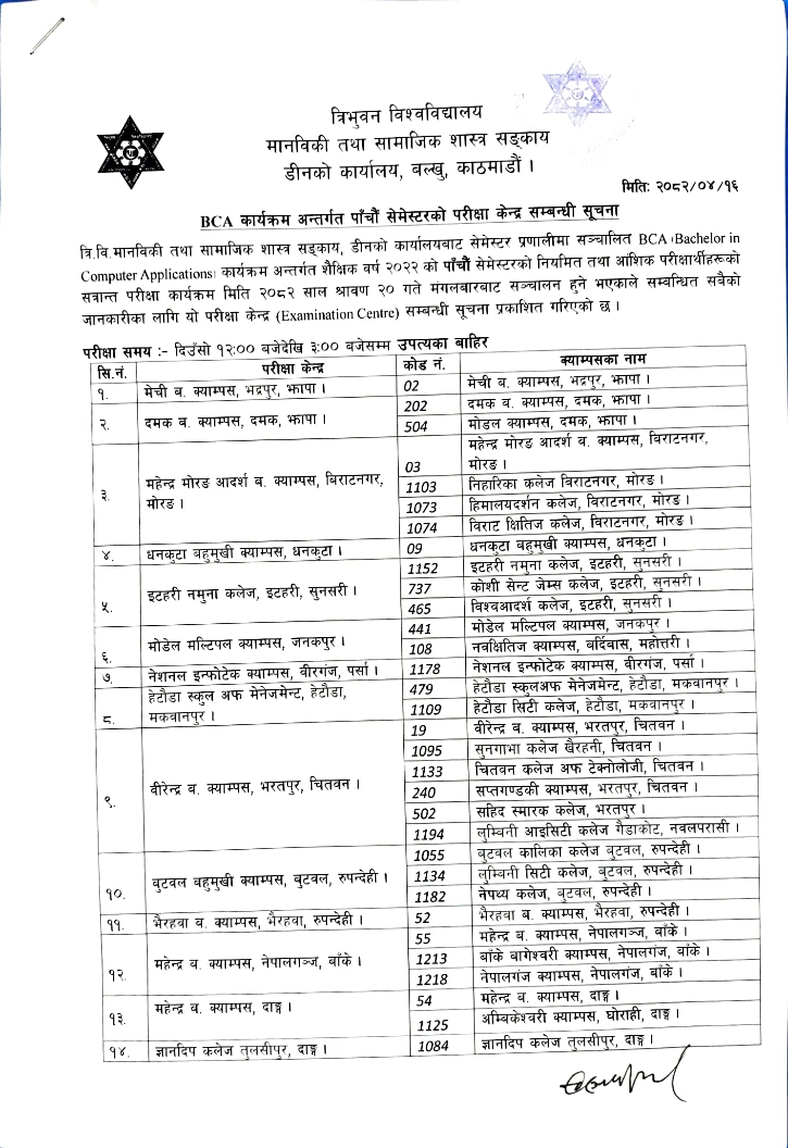 BCA_5th_board_exam_center_2082pdf_001.jpg